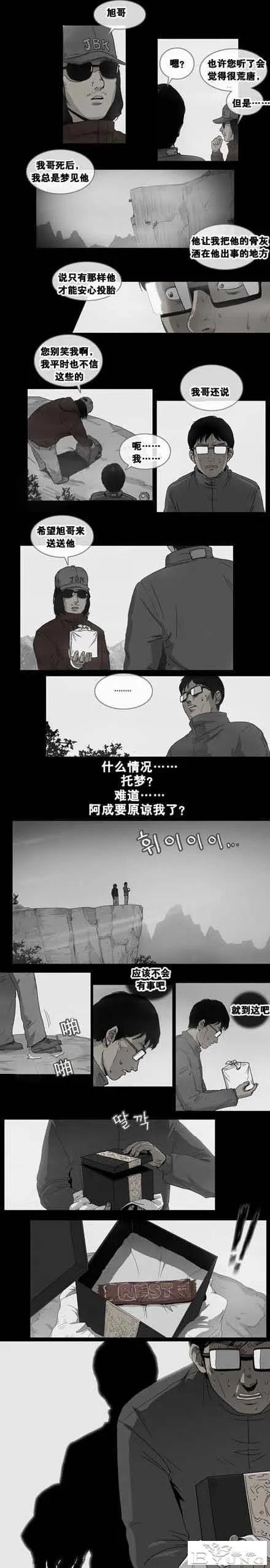 奇奇怪怪合集《崖上有鬼》，最值得看的人性漫画-14.jpg