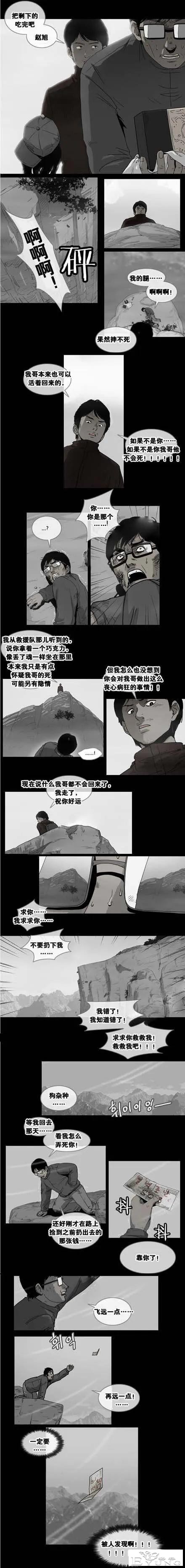 奇奇怪怪合集《崖上有鬼》，最值得看的人性漫画-15.jpg