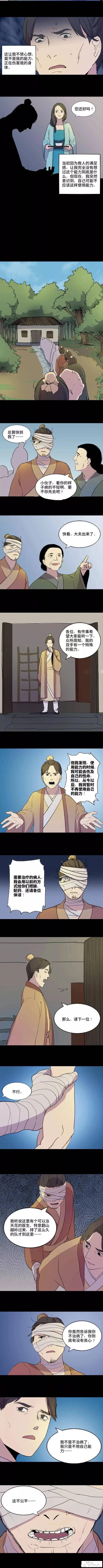 人性漫画—《有些病，你永远治不好》-3.jpg