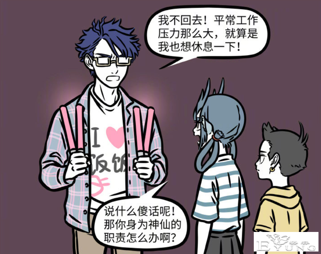 非人哉：神仙们可以辞职不干了么？看文昌君的做法，我觉得可以-3.jpg