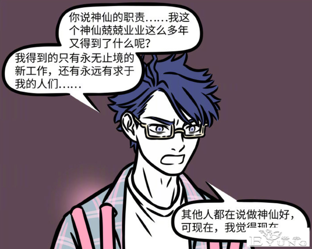 非人哉：神仙们可以辞职不干了么？看文昌君的做法，我觉得可以-4.jpg