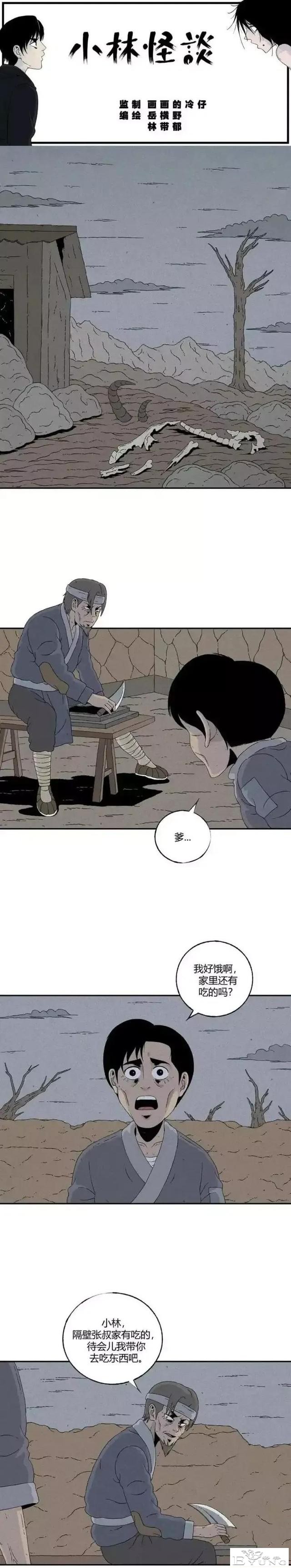 人性恐怖漫画《易子》，结尾真是细思恐极-1.jpg
