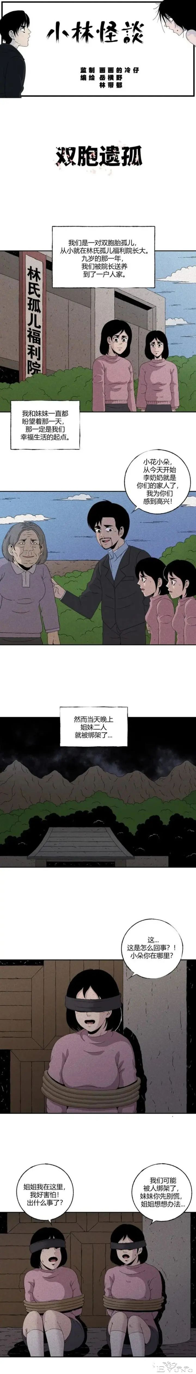 人性漫画《貌美如花的双胞胎姐妹》-1.jpg