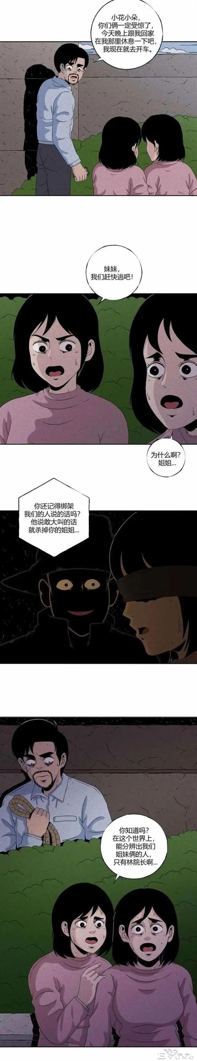 人性漫画《貌美如花的双胞胎姐妹》-4.jpg
