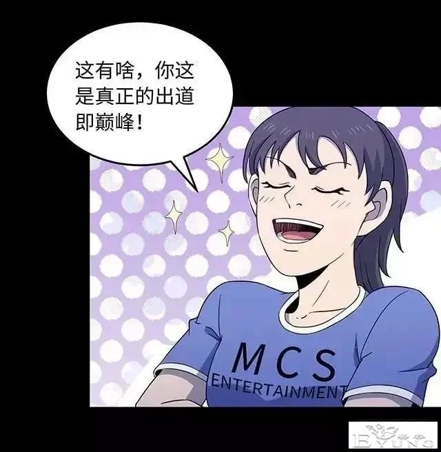 人性漫画「制造明星」-4.jpg