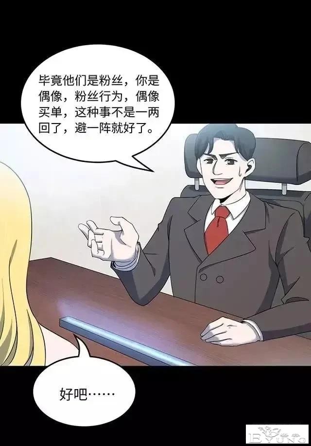 人性漫画「制造明星」-39.jpg