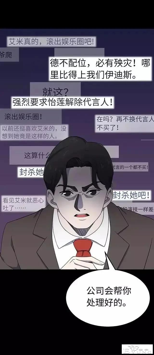 人性漫画「制造明星」-43.jpg