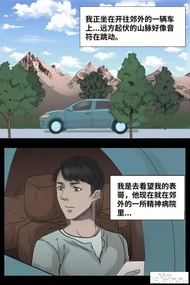 人性漫画《来自地狱的音乐》在精神病院偶遇貌美校花-2.jpg