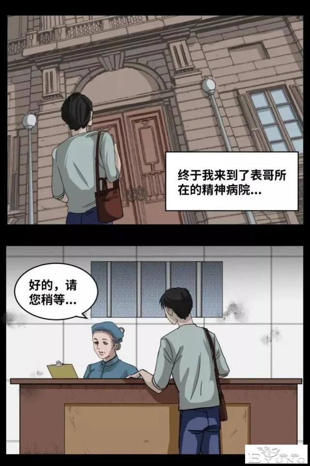 人性漫画《来自地狱的音乐》在精神病院偶遇貌美校花-5.jpg