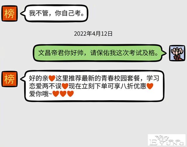 非人哉：文昌君不在月老代班，龙女哪吒担心他被绑架了-1.jpg