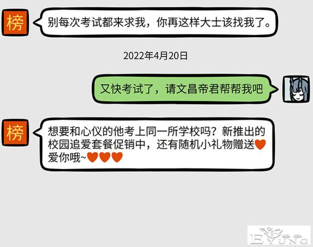 非人哉：文昌君不在月老代班，龙女哪吒担心他被绑架了-2.jpg
