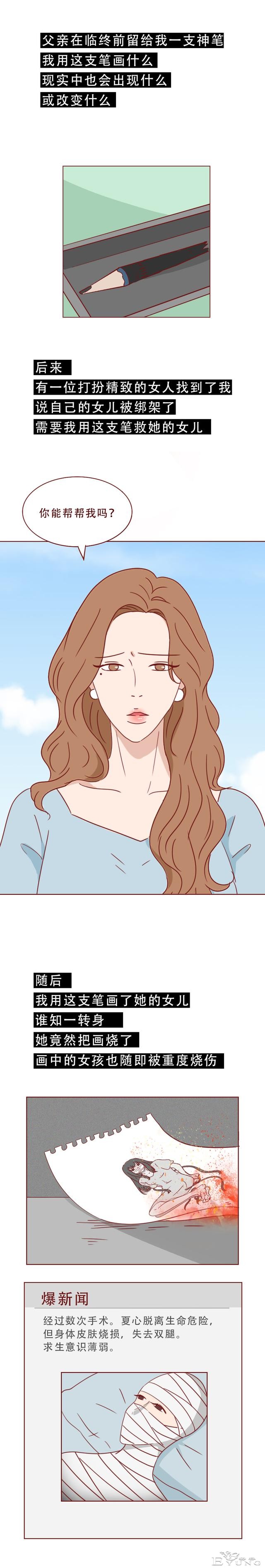 为争遗产，女孩被后妈点火炙烤，直至毁容，一篇揭露人性的漫画-1.jpg