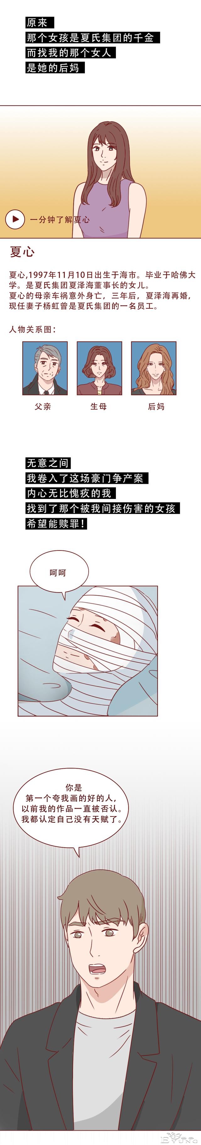 为争遗产，女孩被后妈点火炙烤，直至毁容，一篇揭露人性的漫画-2.jpg