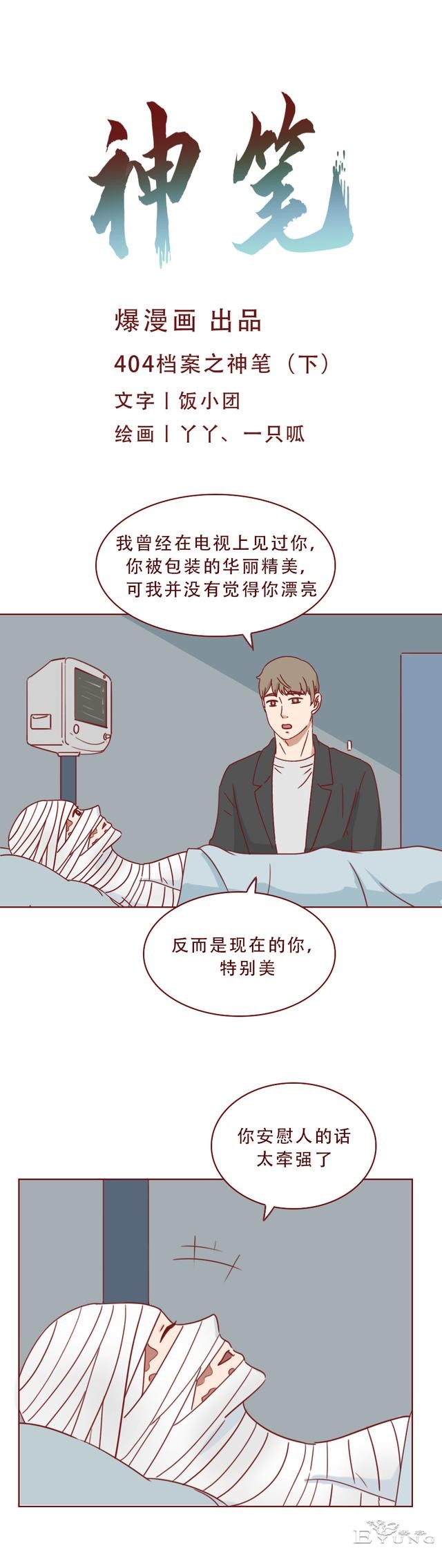 为争遗产，女孩被后妈点火炙烤，直至毁容，一篇揭露人性的漫画-3.jpg