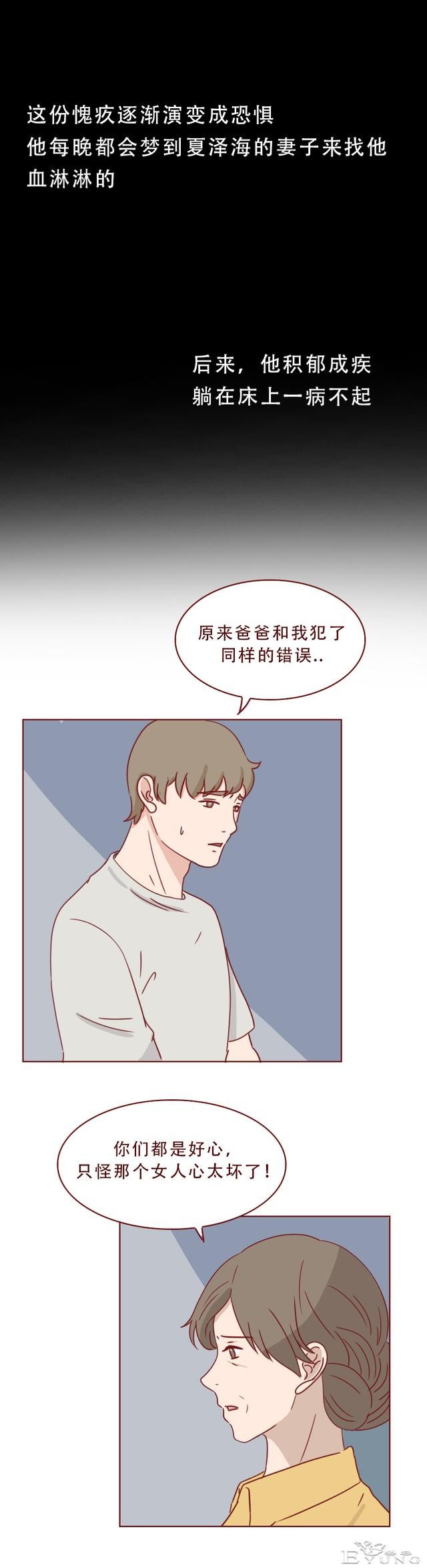 为争遗产，女孩被后妈点火炙烤，直至毁容，一篇揭露人性的漫画-27.jpg