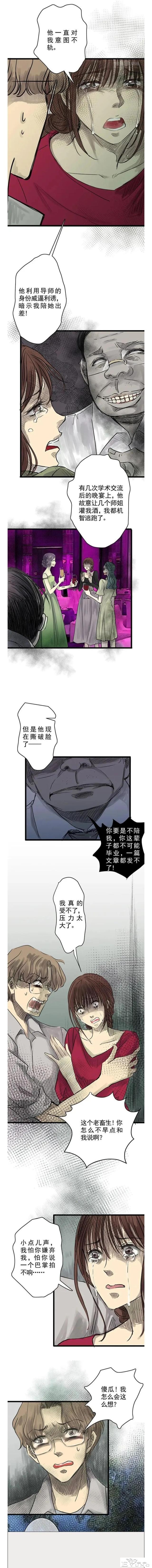 人性漫画：导师和蟑螂-8.jpg