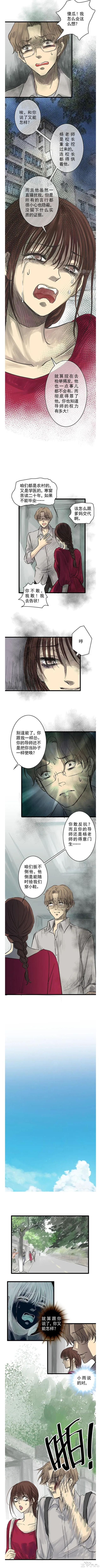 人性漫画：导师和蟑螂-9.jpg