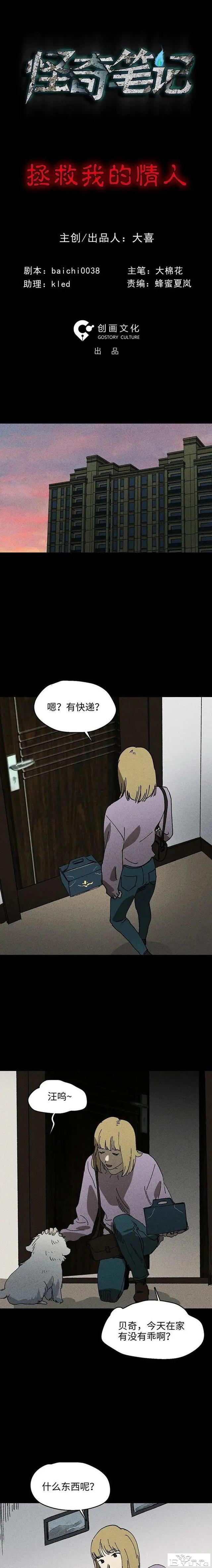 人性漫画《礼物》送我礼物的男生都会死-2.jpg