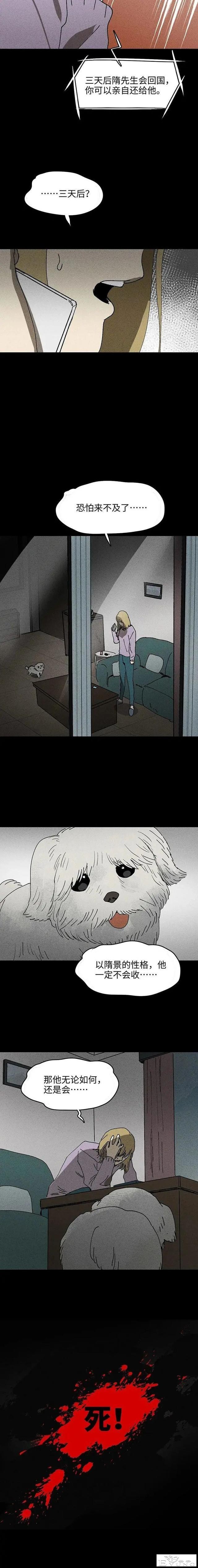 人性漫画《礼物》送我礼物的男生都会死-4.jpg