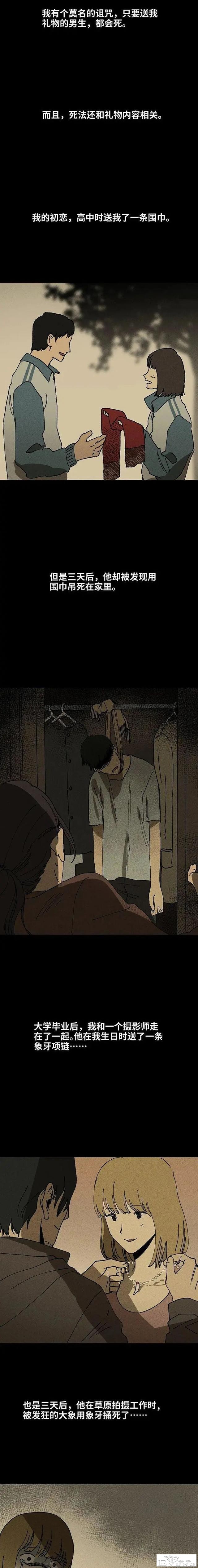 人性漫画《礼物》送我礼物的男生都会死-5.jpg