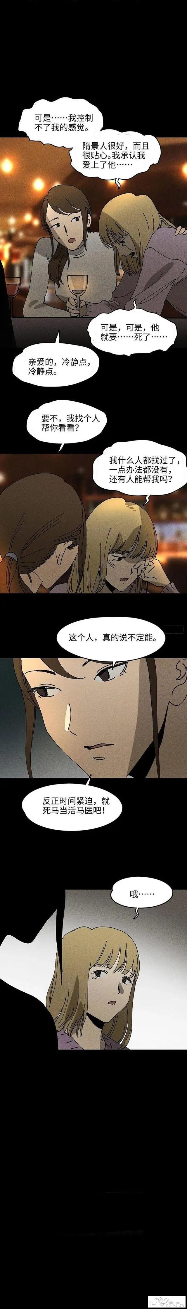 人性漫画《礼物》送我礼物的男生都会死-7.jpg