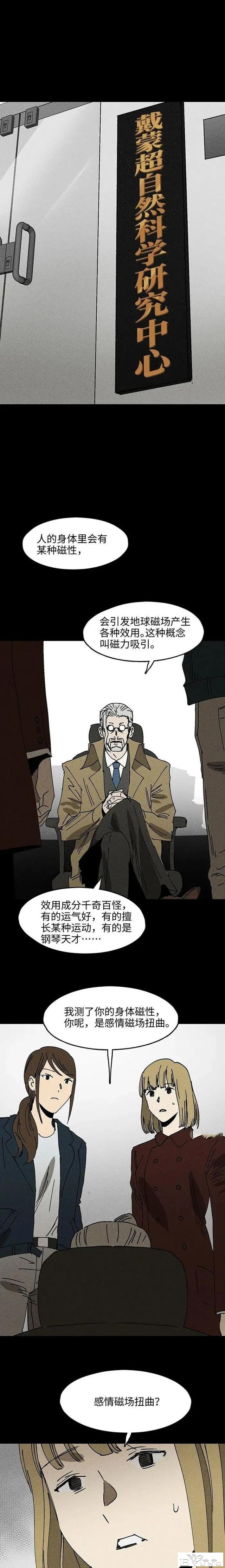 人性漫画《礼物》送我礼物的男生都会死-8.jpg