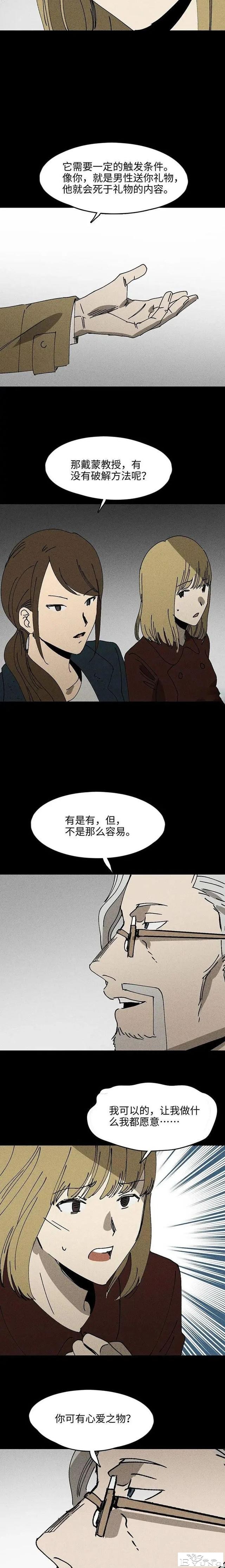 人性漫画《礼物》送我礼物的男生都会死-9.jpg