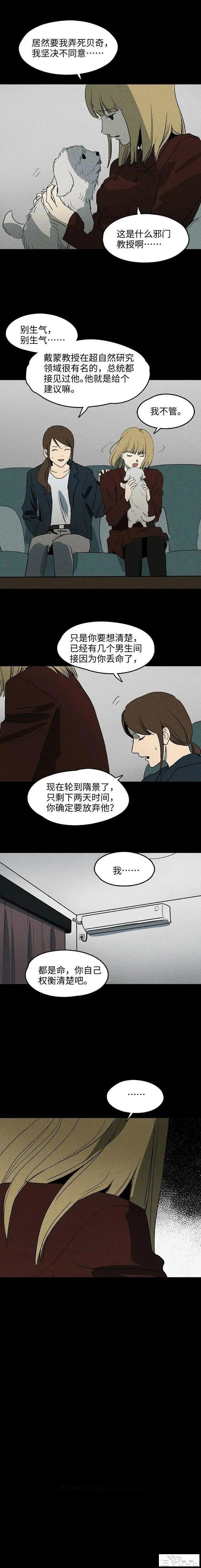 人性漫画《礼物》送我礼物的男生都会死-12.jpg