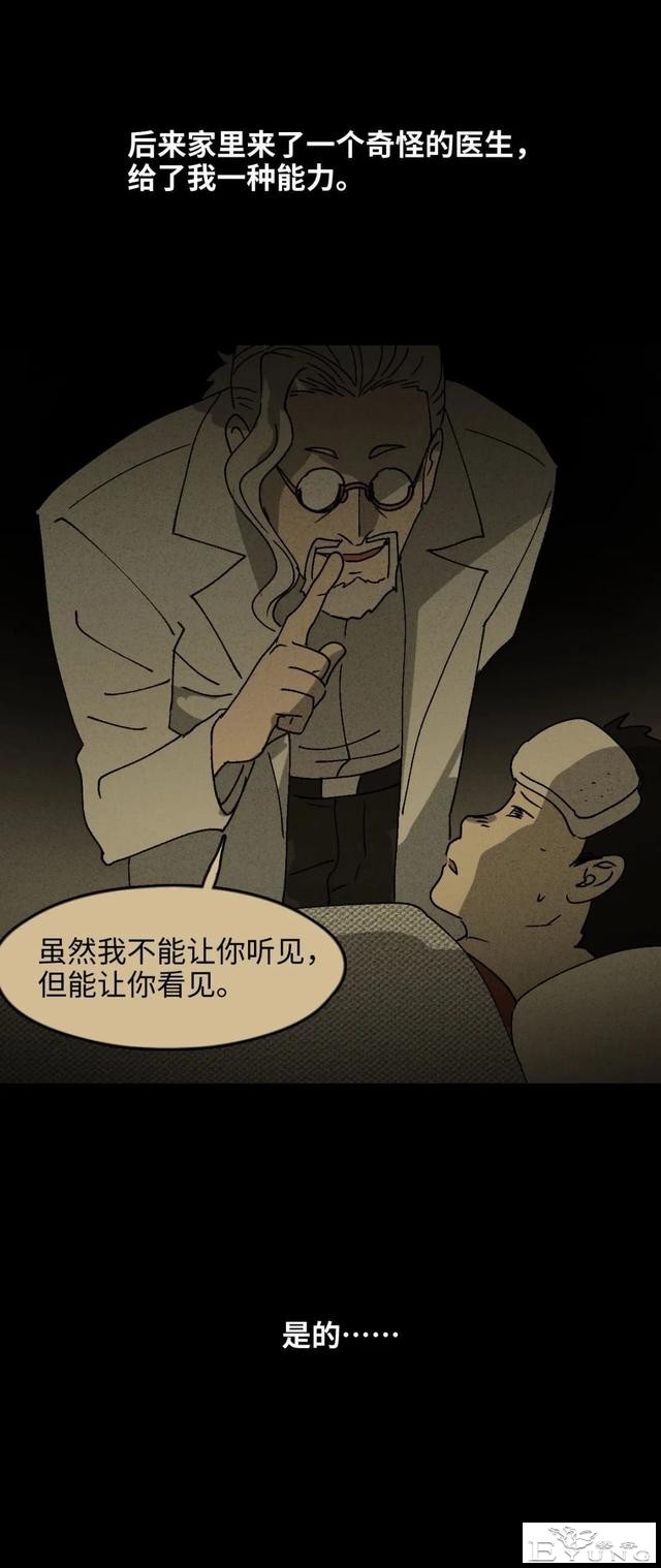 人性漫画《聋哑人》我能看见别人是不是杀人犯-7.jpg