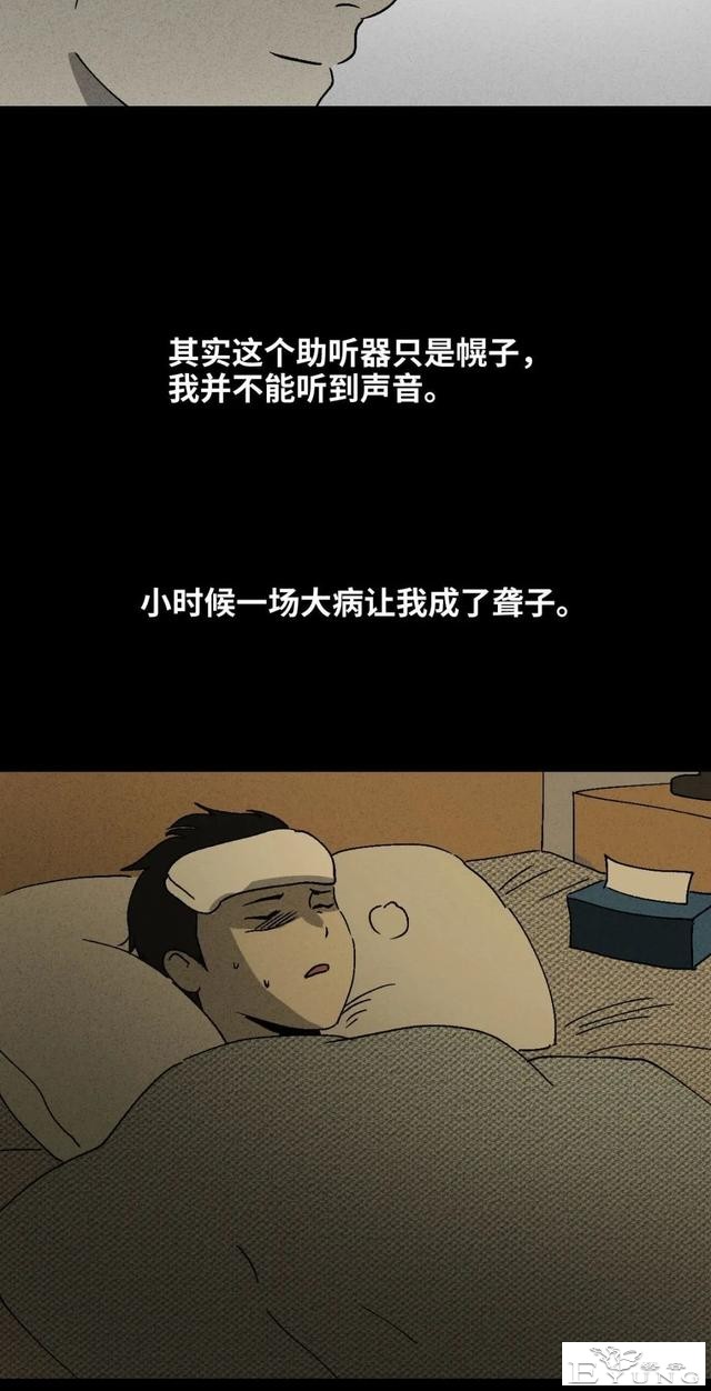 人性漫画《聋哑人》我能看见别人是不是杀人犯-6.jpg