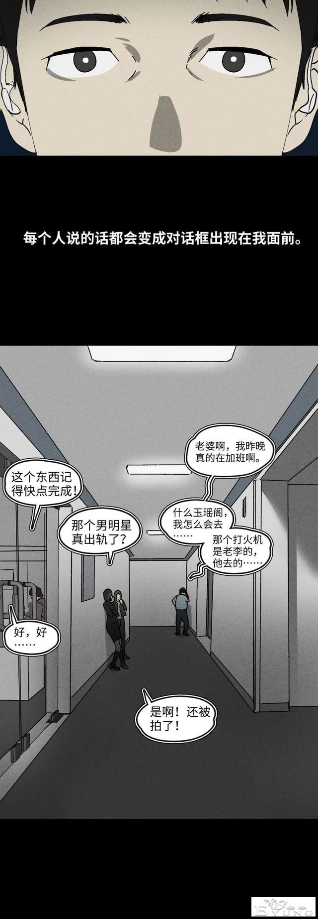 人性漫画《聋哑人》我能看见别人是不是杀人犯-9.jpg