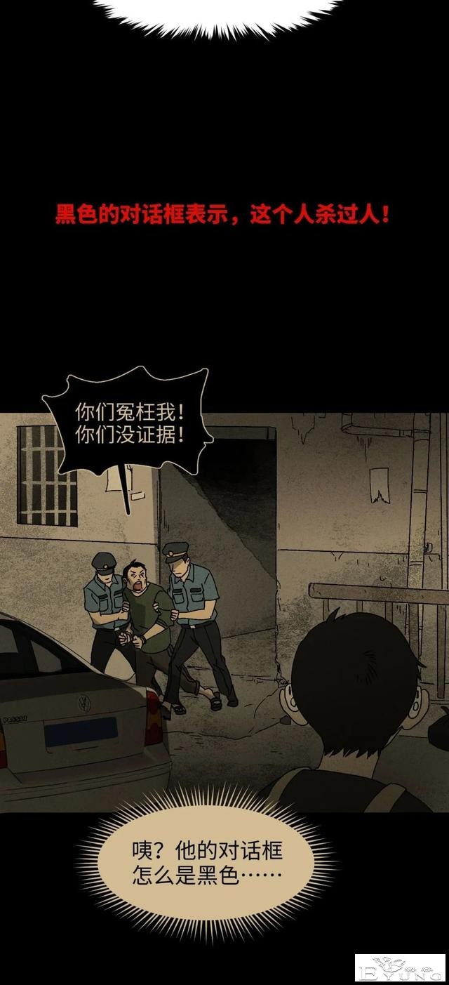 人性漫画《聋哑人》我能看见别人是不是杀人犯-26.jpg