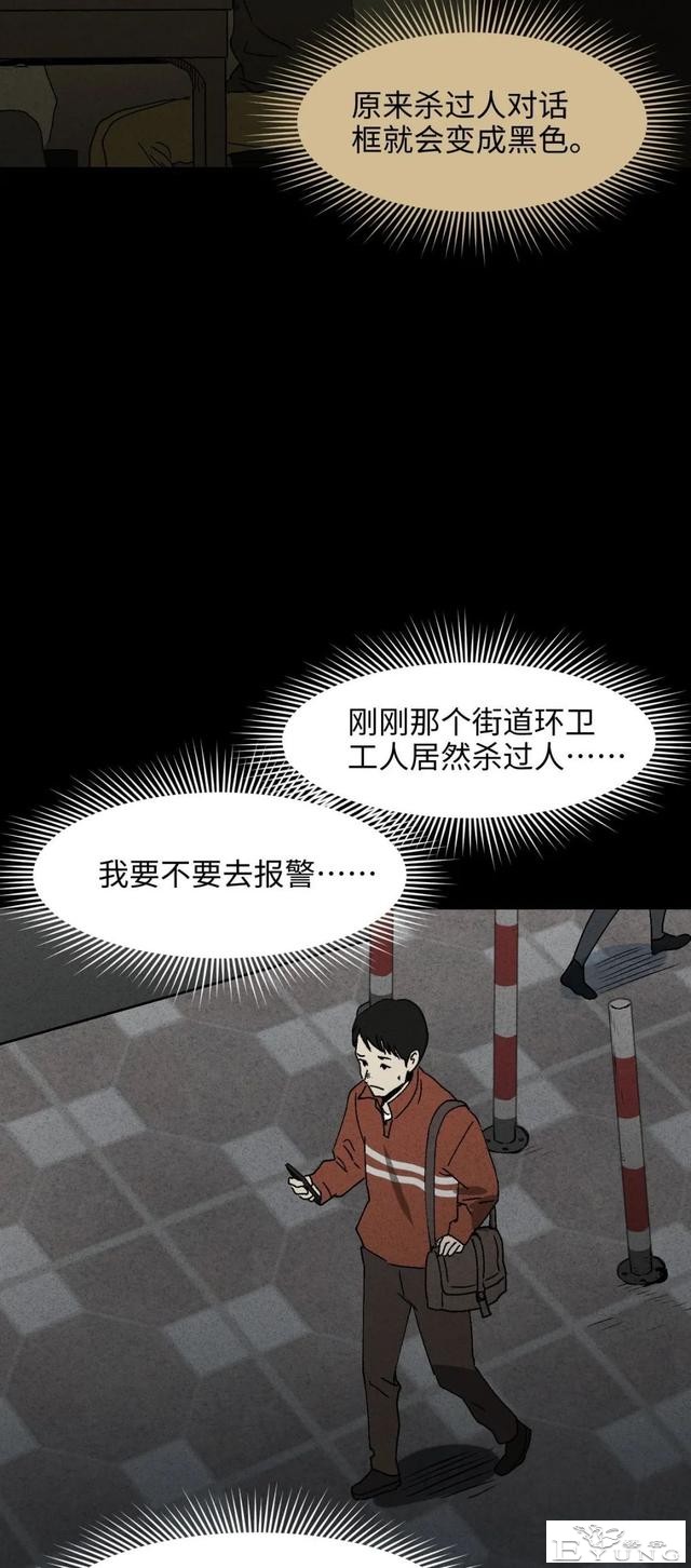 人性漫画《聋哑人》我能看见别人是不是杀人犯-28.jpg