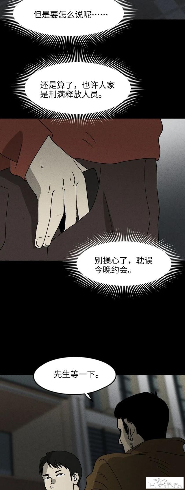 人性漫画《聋哑人》我能看见别人是不是杀人犯-29.jpg
