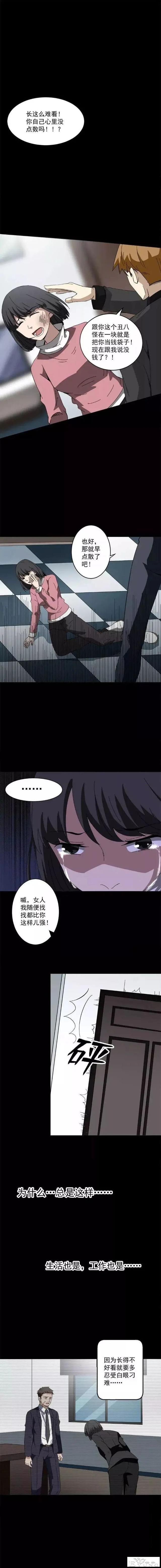 人性漫画《容貌焦虑症》我嫉妒姐姐比我长得好看-1.jpg