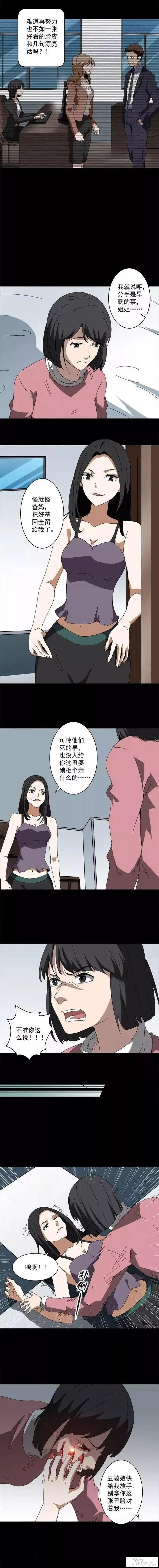 人性漫画《容貌焦虑症》我嫉妒姐姐比我长得好看-2.jpg