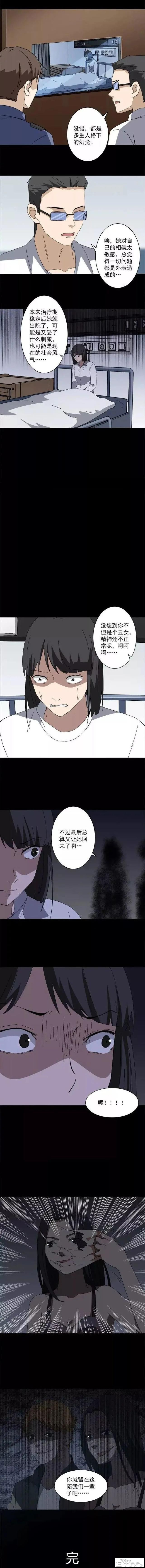 人性漫画《容貌焦虑症》我嫉妒姐姐比我长得好看-8.jpg