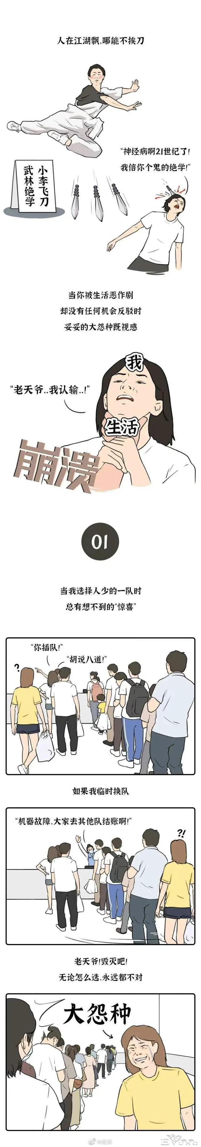 漫画：当代男女崩溃瞬间TOP9，你经历过吗？哪个排前面？-1.jpg
