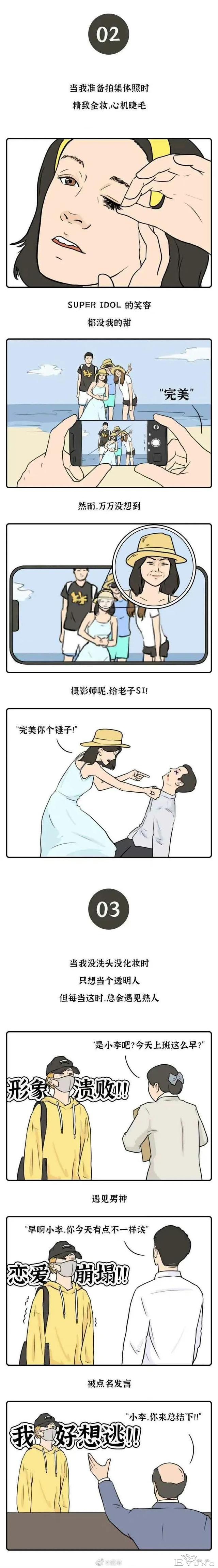 漫画：当代男女崩溃瞬间TOP9，你经历过吗？哪个排前面？-2.jpg