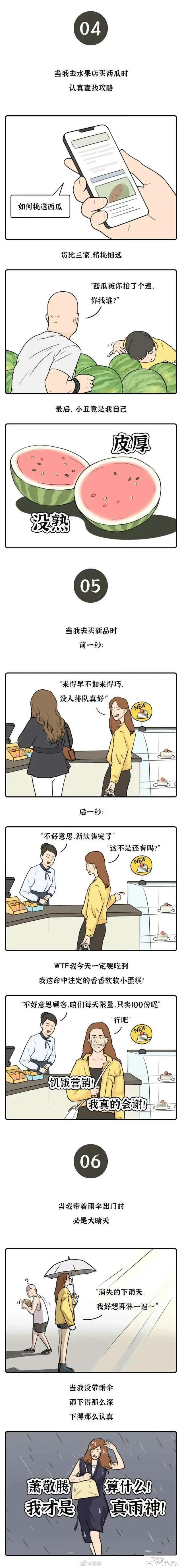 漫画：当代男女崩溃瞬间TOP9，你经历过吗？哪个排前面？-3.jpg