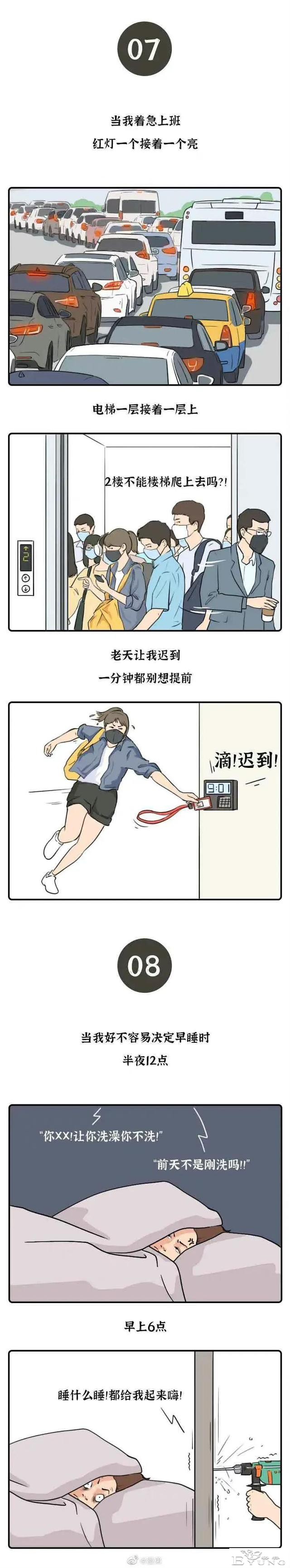 漫画：当代男女崩溃瞬间TOP9，你经历过吗？哪个排前面？-4.jpg