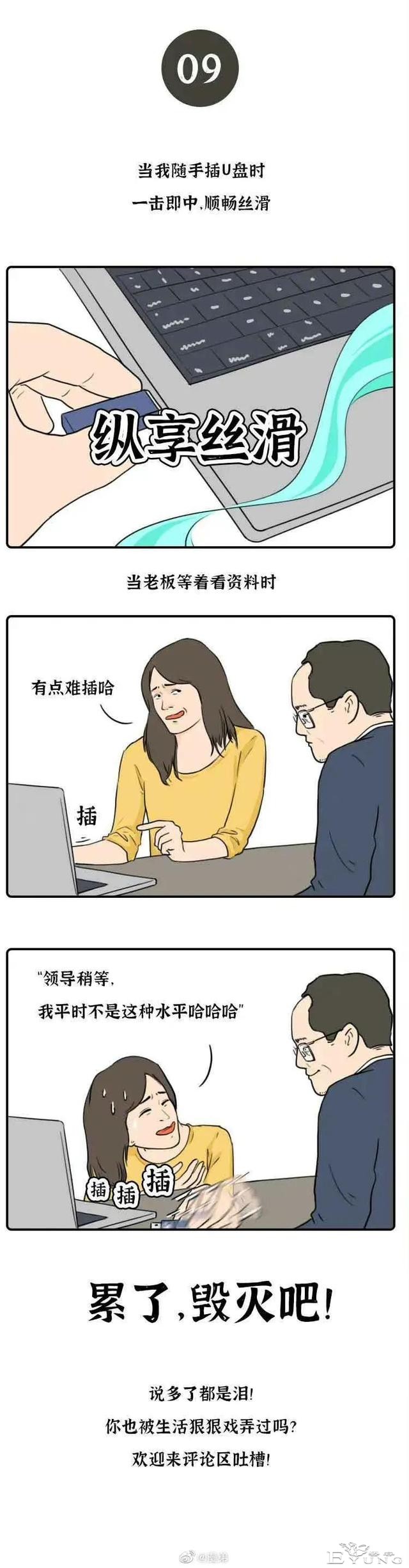 漫画：当代男女崩溃瞬间TOP9，你经历过吗？哪个排前面？-5.jpg