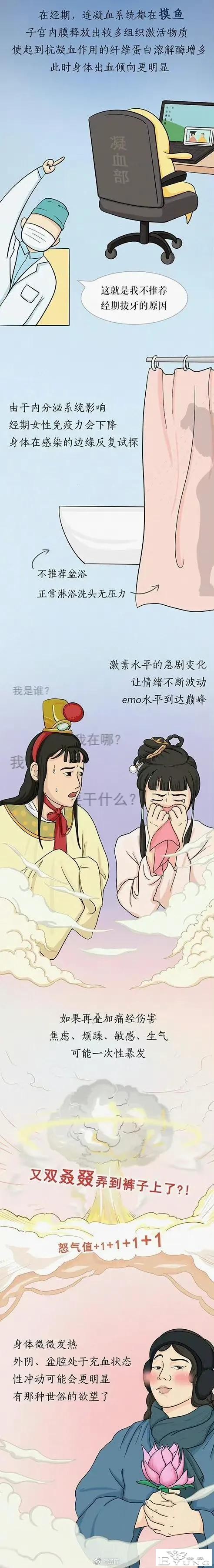 漫画：女生“大姨妈”的全过程-4.jpg