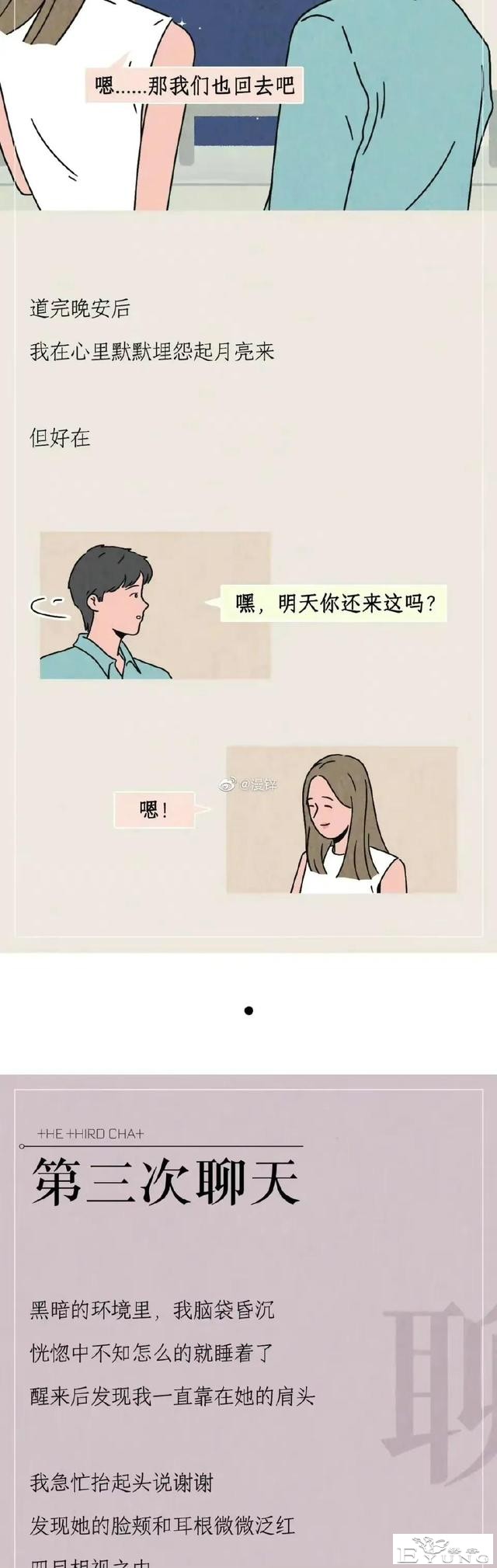 漫画：一个人有多爱你 看睡觉姿势就知道-2.jpg