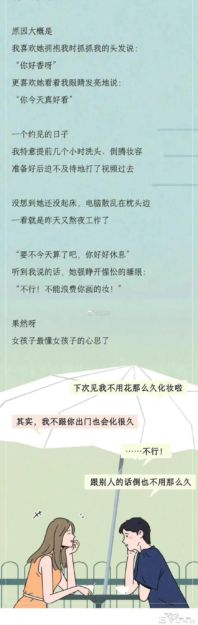 漫画：一个人有多爱你 看睡觉姿势就知道-4.jpg