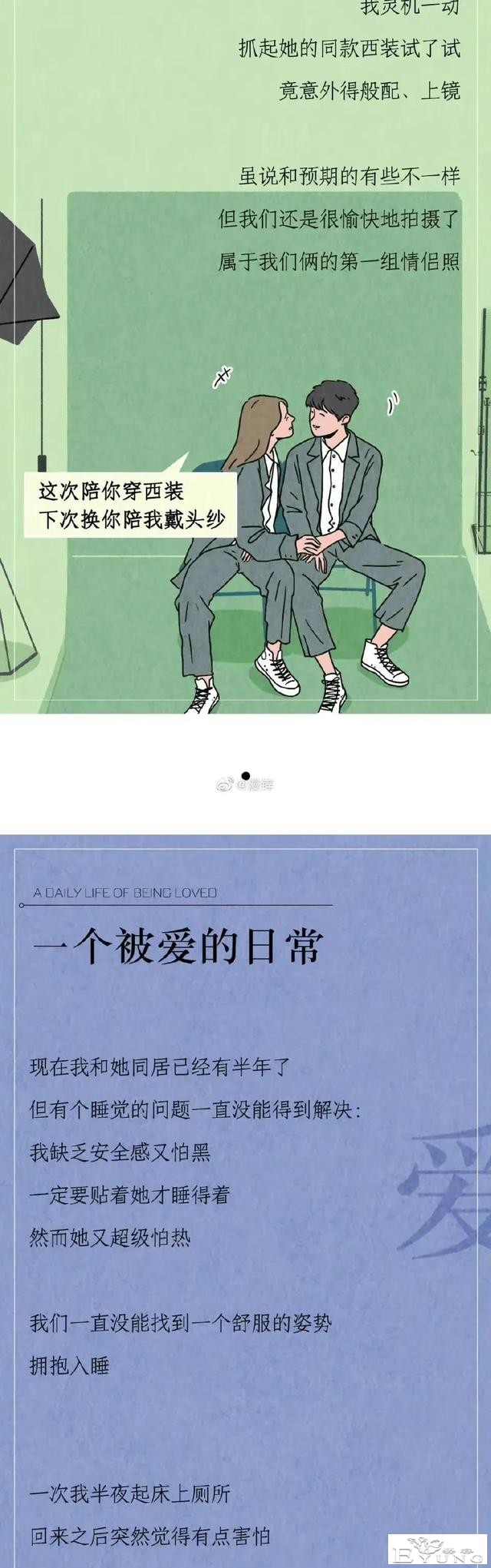 漫画：一个人有多爱你 看睡觉姿势就知道-8.jpg