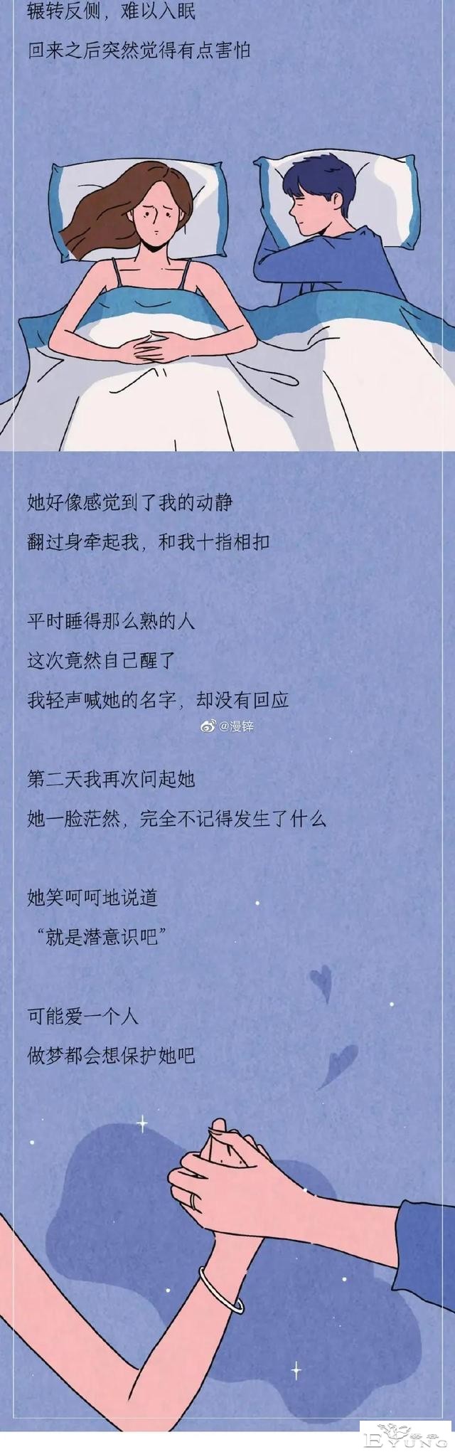 漫画：一个人有多爱你 看睡觉姿势就知道-9.jpg