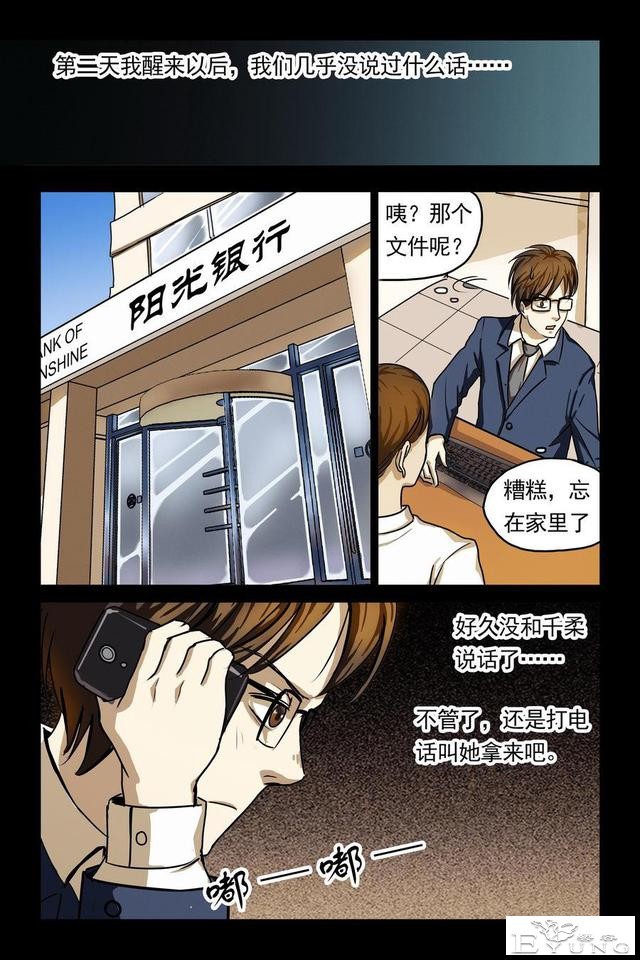 短篇人性漫话 面对劫匪，妻子以身相救，渣男丈夫让人心寒！-9.jpg