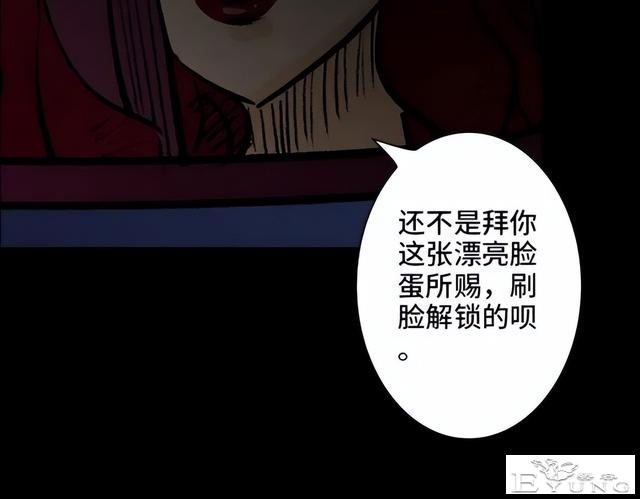 人性漫画《刷脸》我拥有一张美女的人皮面具-205.jpg