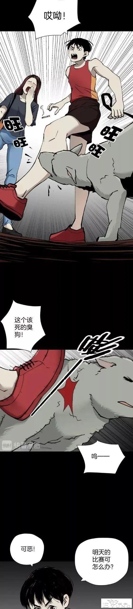 人性漫画《运动员》我的下半身变成了动物-10.jpg